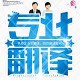 英語翻譯 專業英語翻譯【遼寧斯特翻譯】