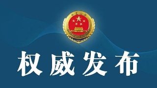 新冠肺炎疫情相關中英詞匯（三）