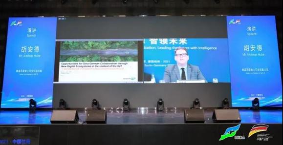 2021年全球工業互聯網大會中德工業互聯網高端論壇在中德園盛大舉行